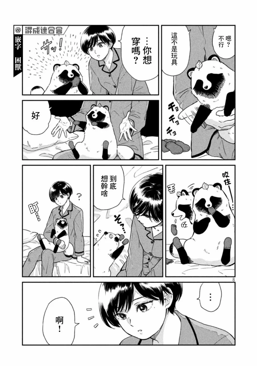 第45话 第8页
