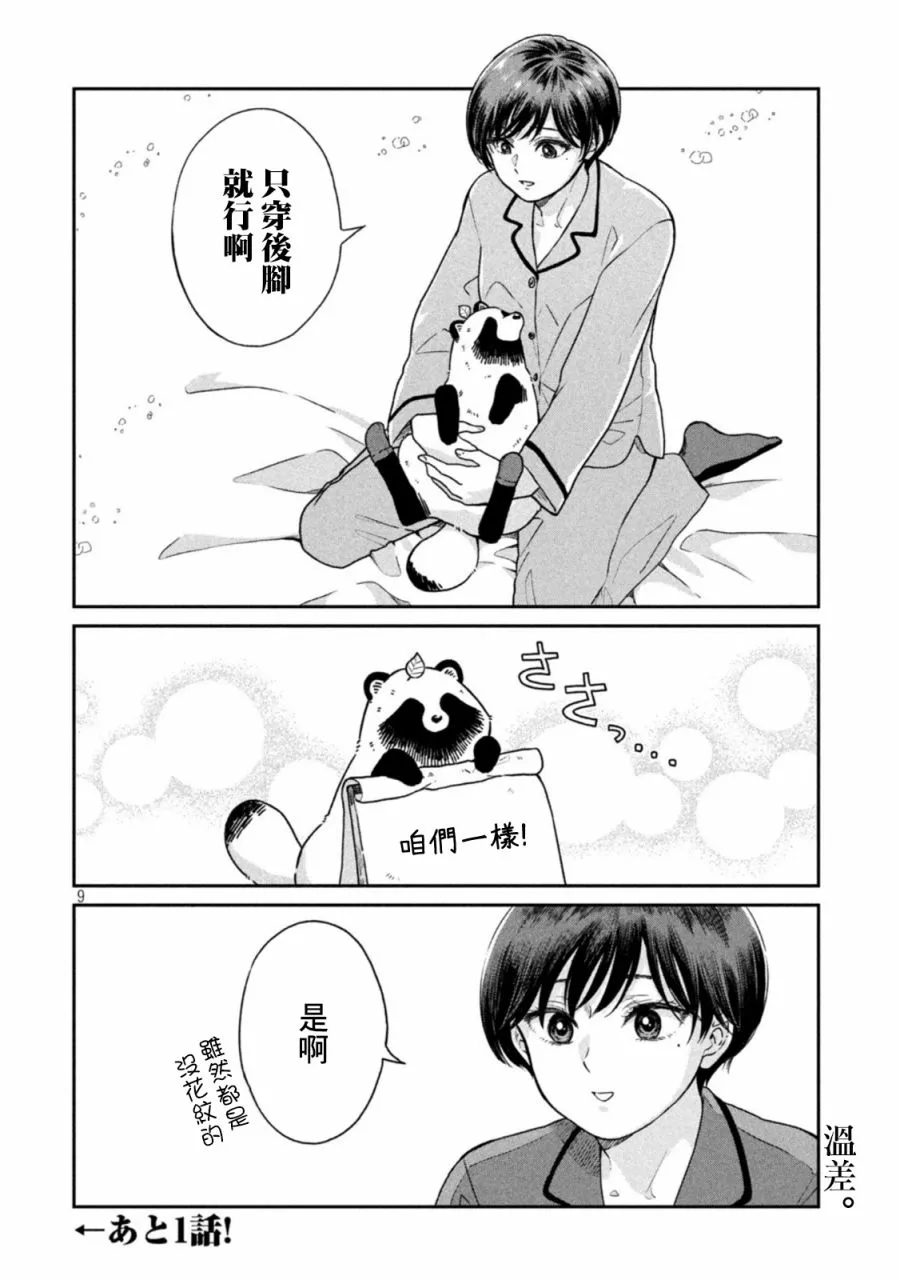 第45话 第9页
