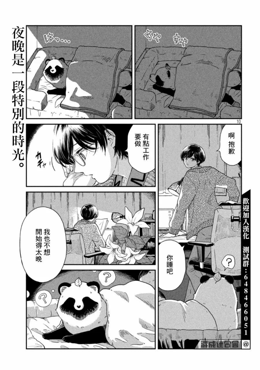 第45话 第10页