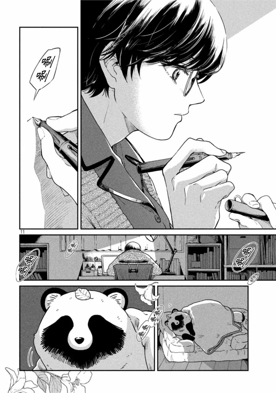 第45话 第11页