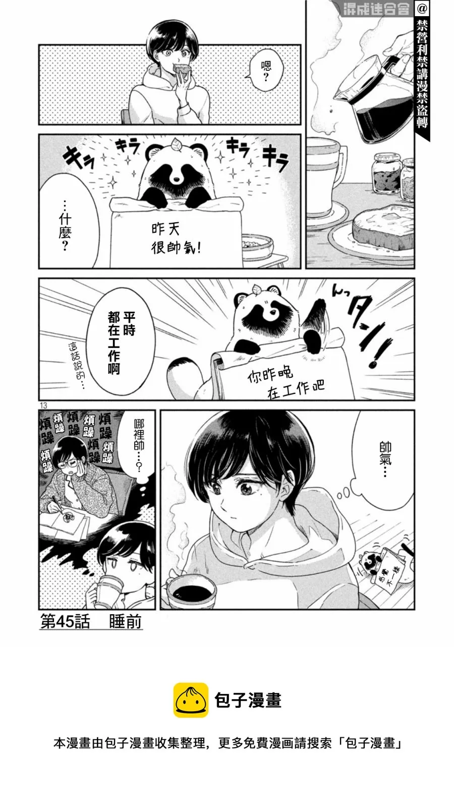 第45话 第13页