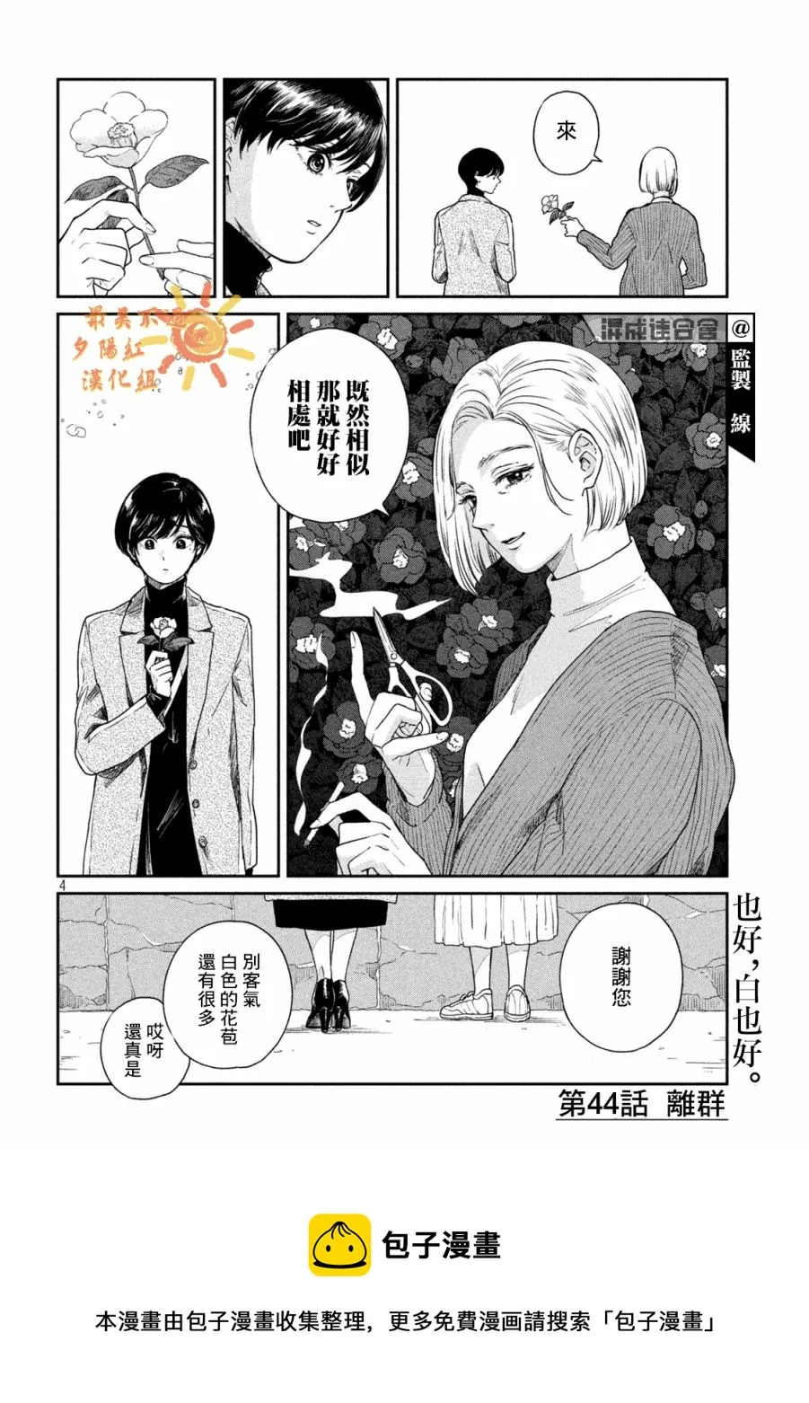 第44话 第4页