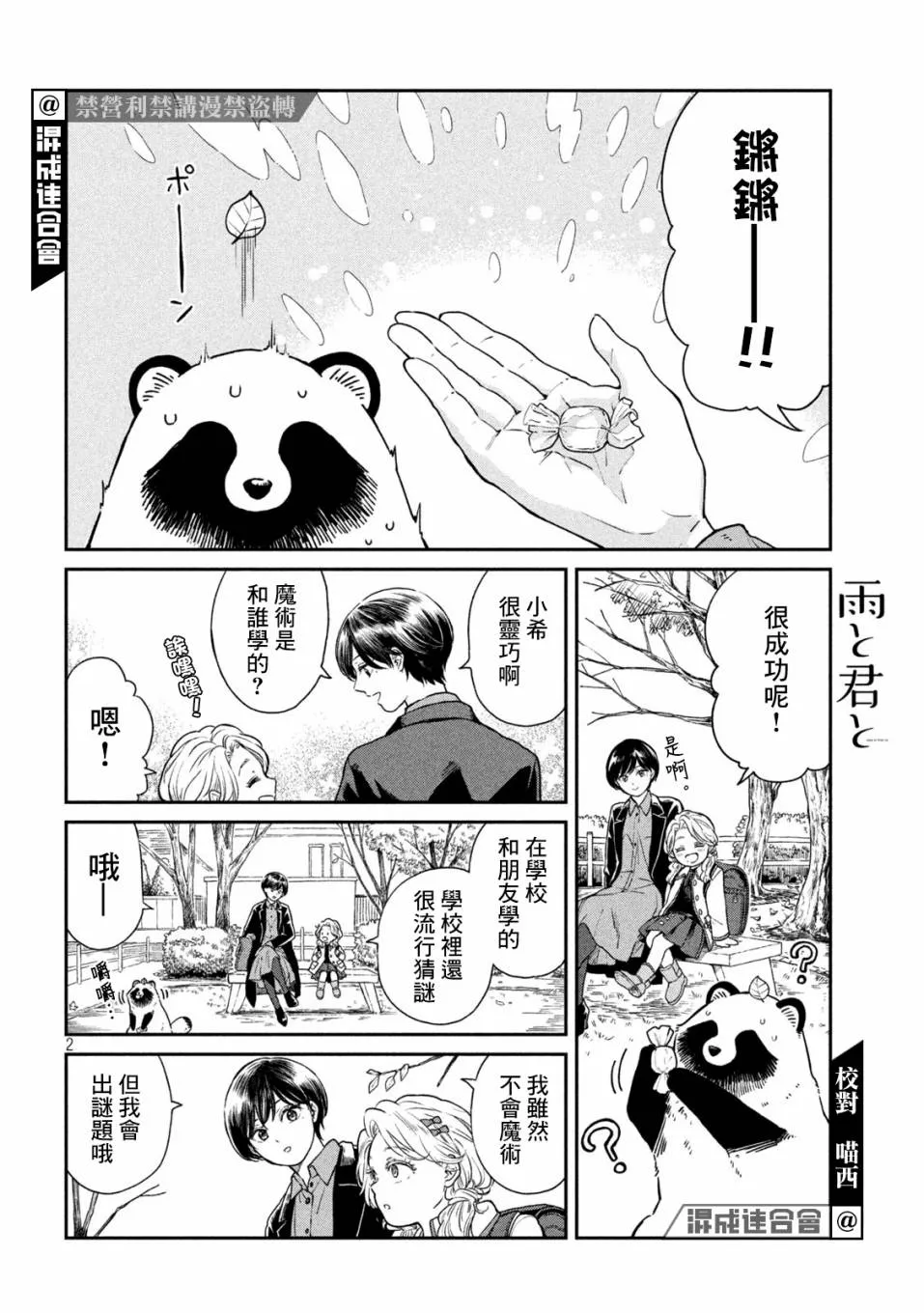 第41话 第2页