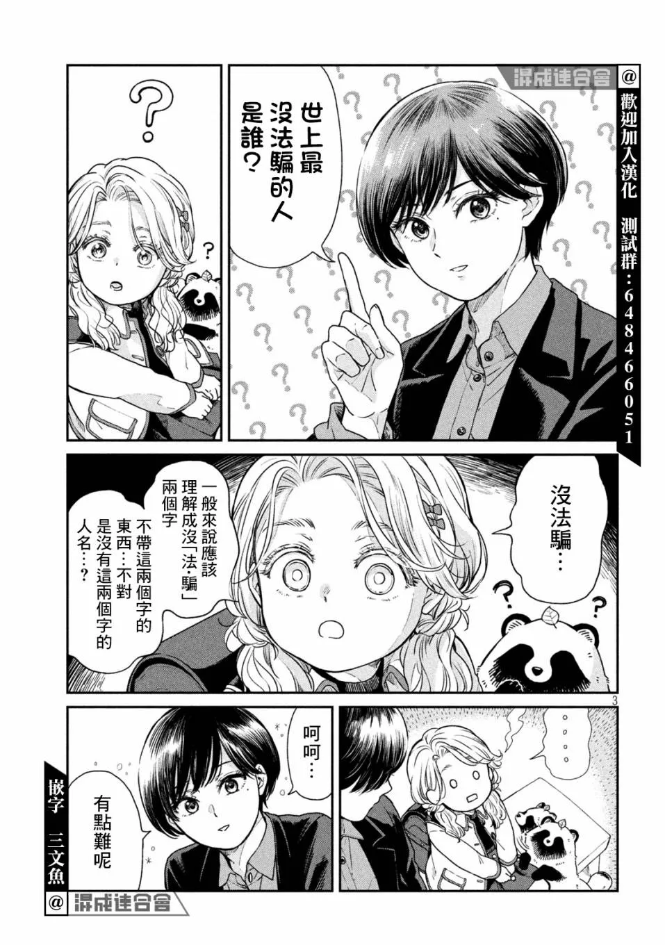 第41话 第3页
