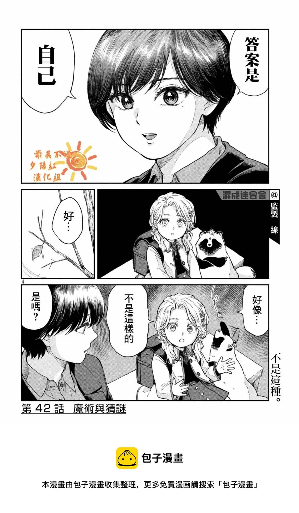 第41话 第4页