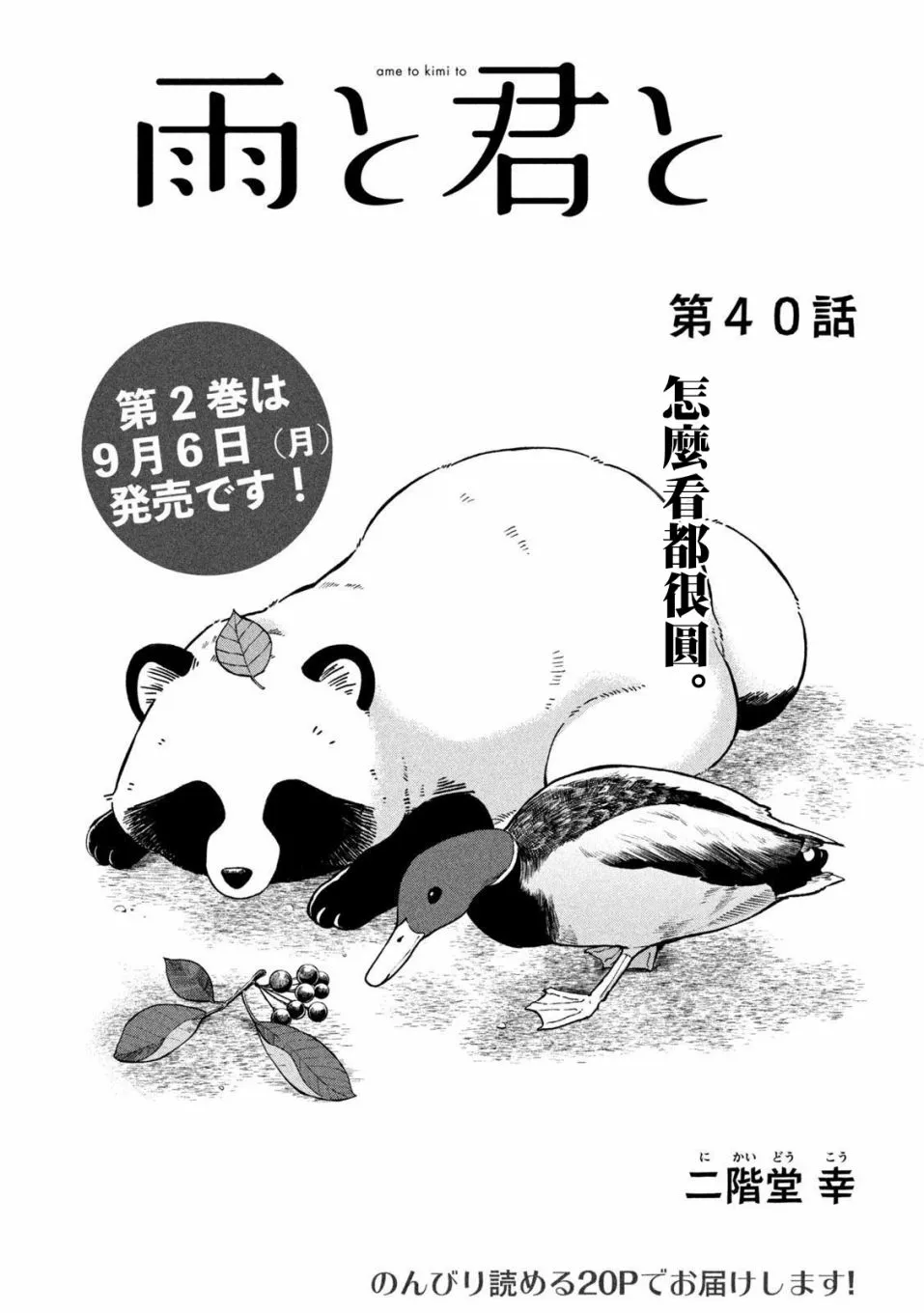 第40话 第1页