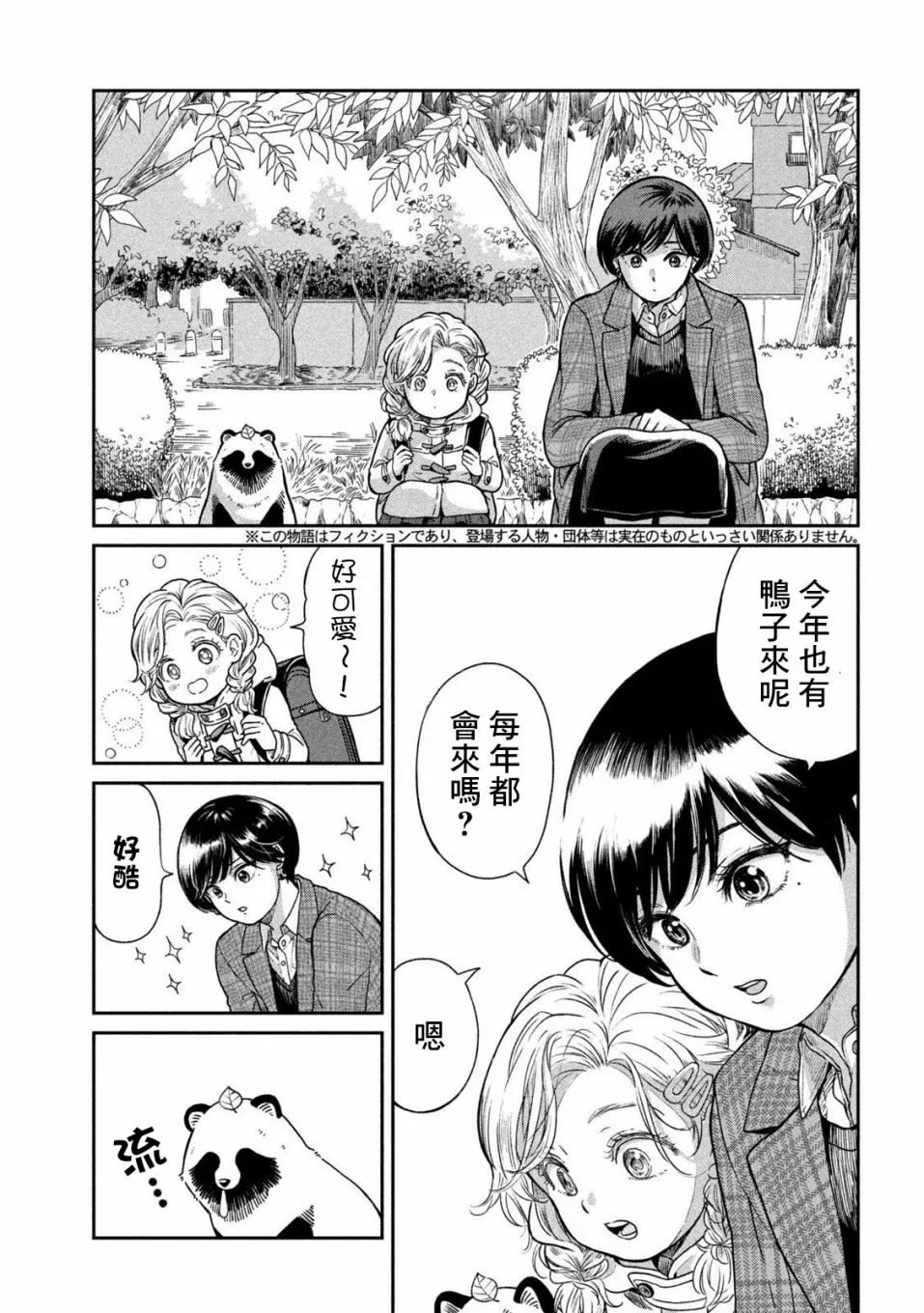 第40话 第3页