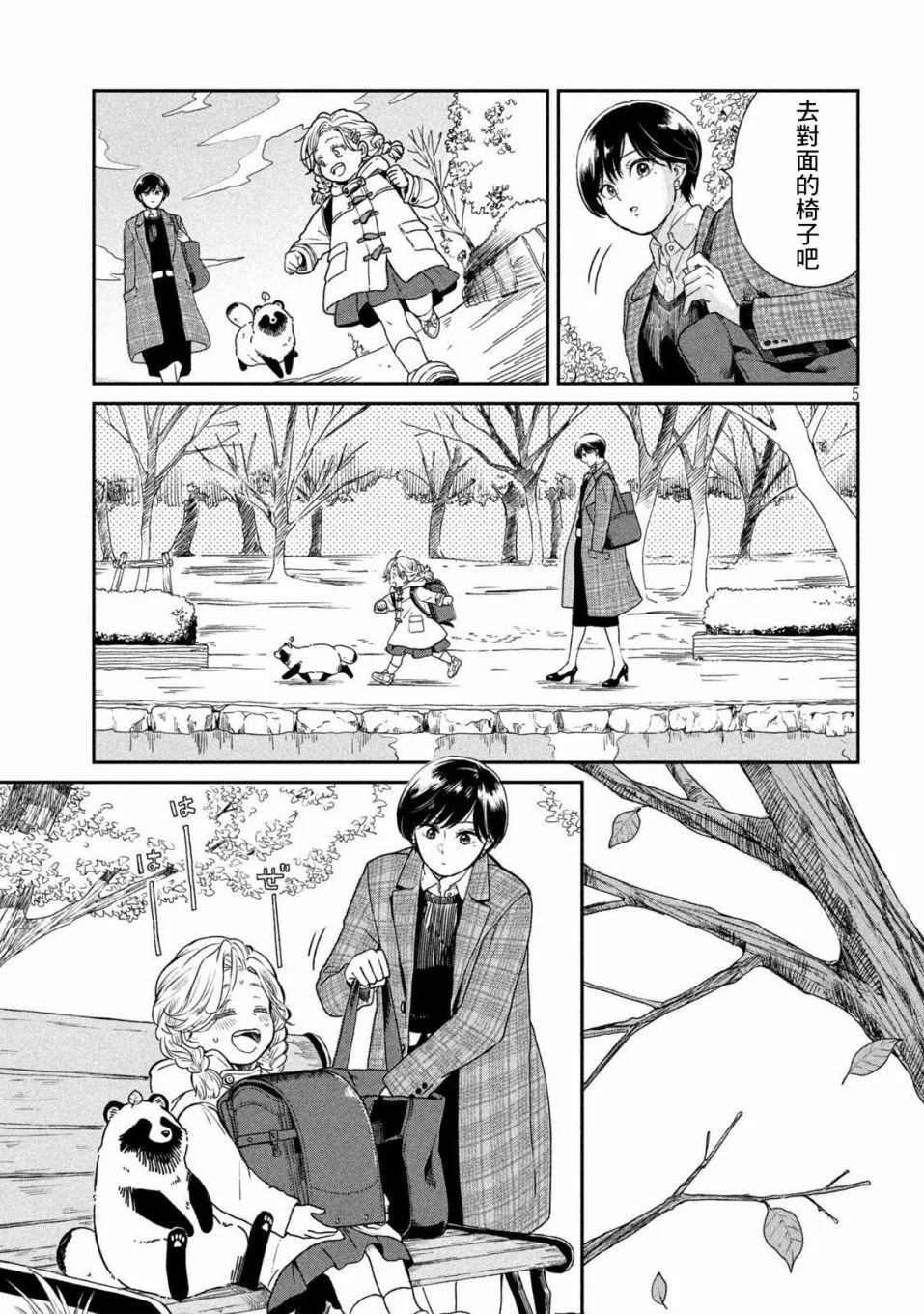 第40话 第5页