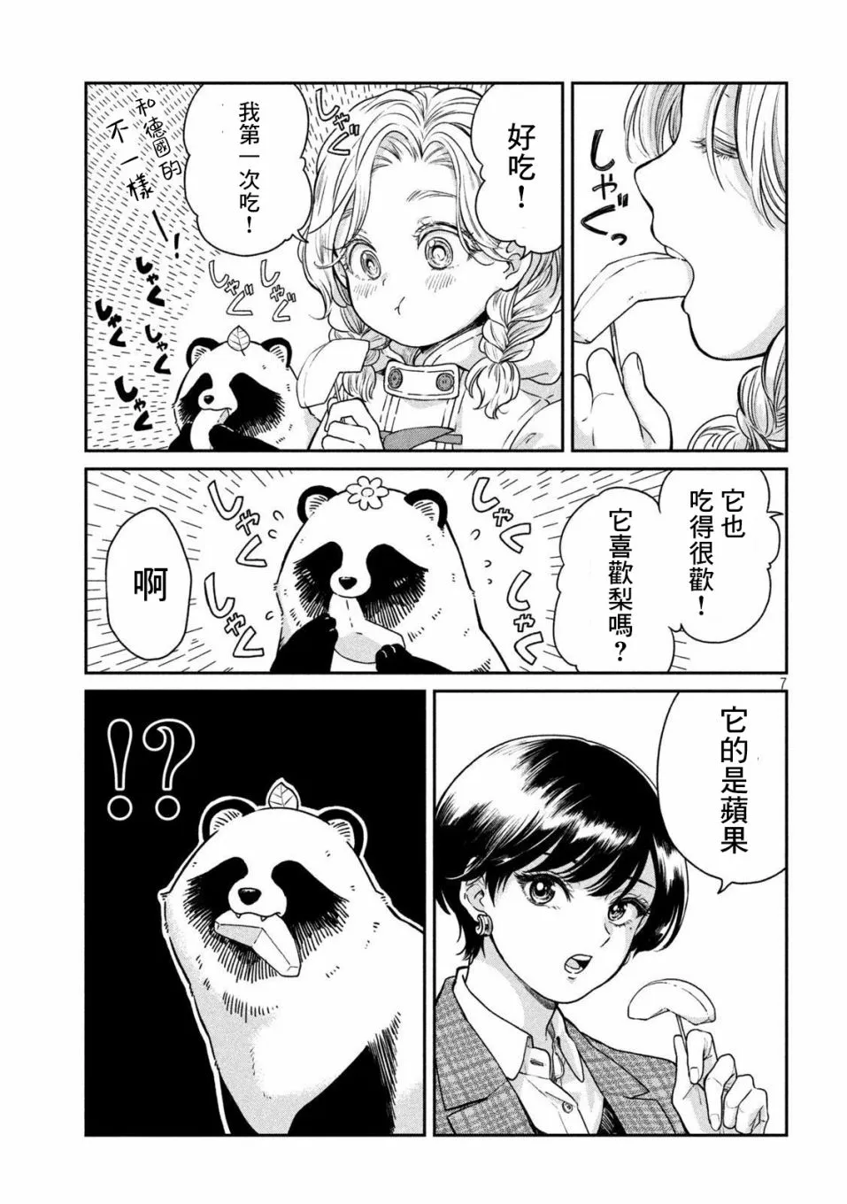 第40话 第7页
