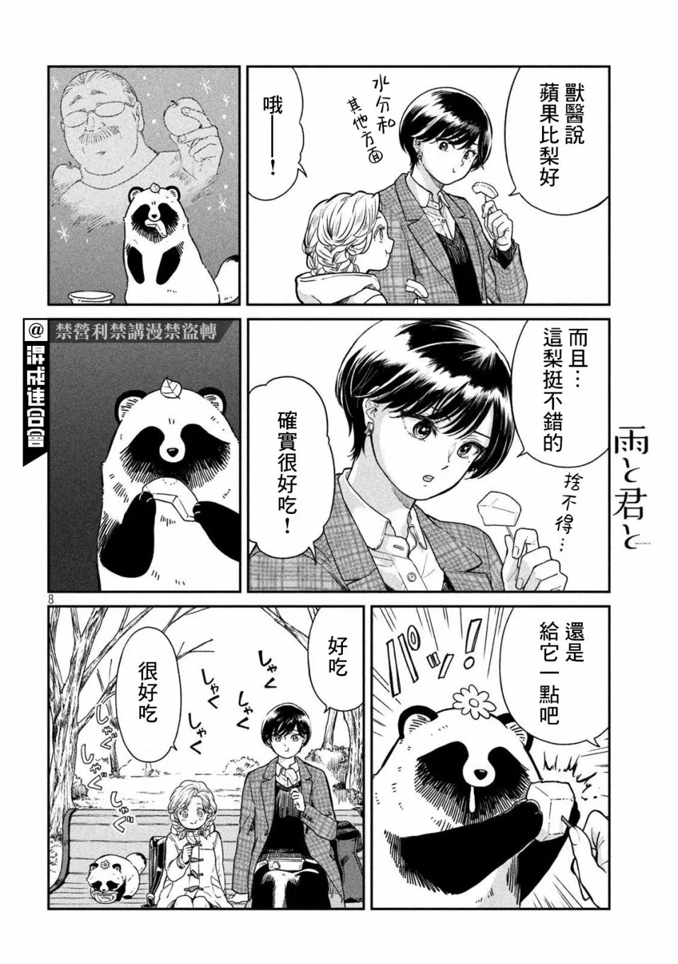 第40话 第8页