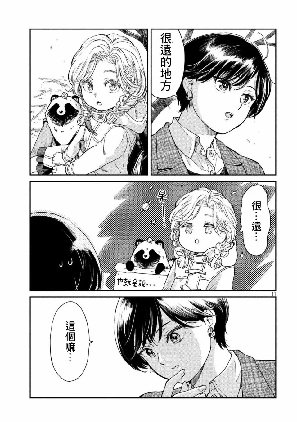 第40话 第11页