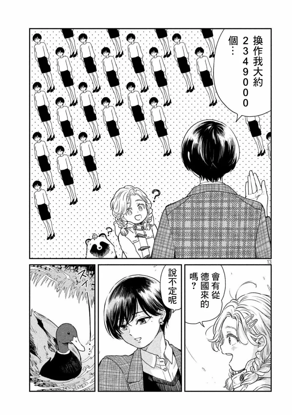 第40话 第13页
