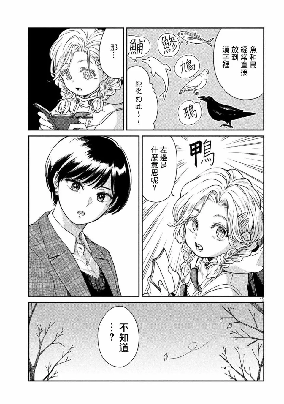 第40话 第15页
