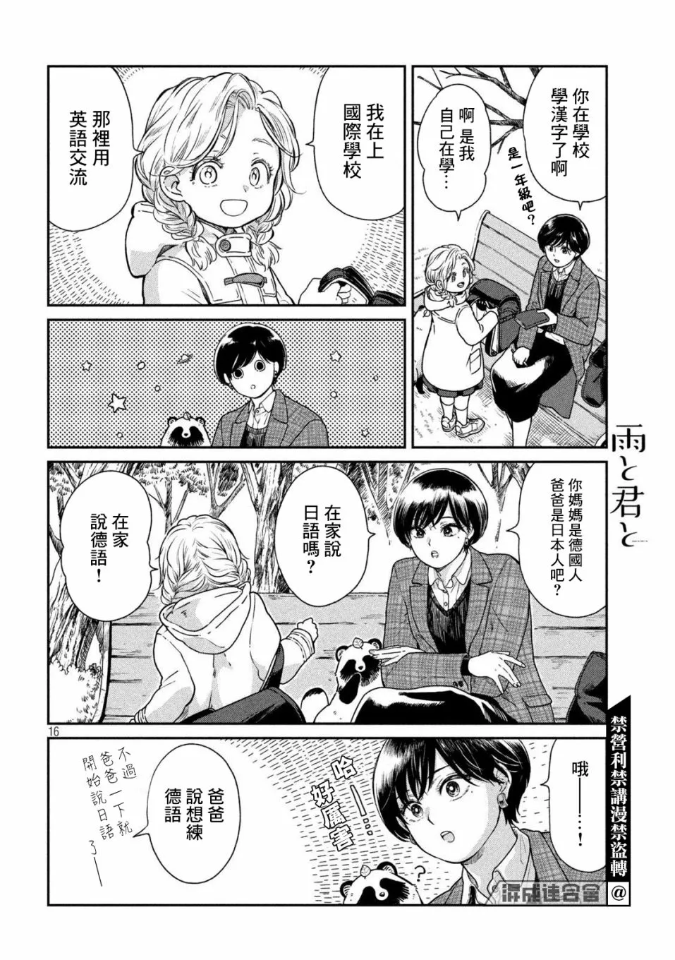 第40话 第16页