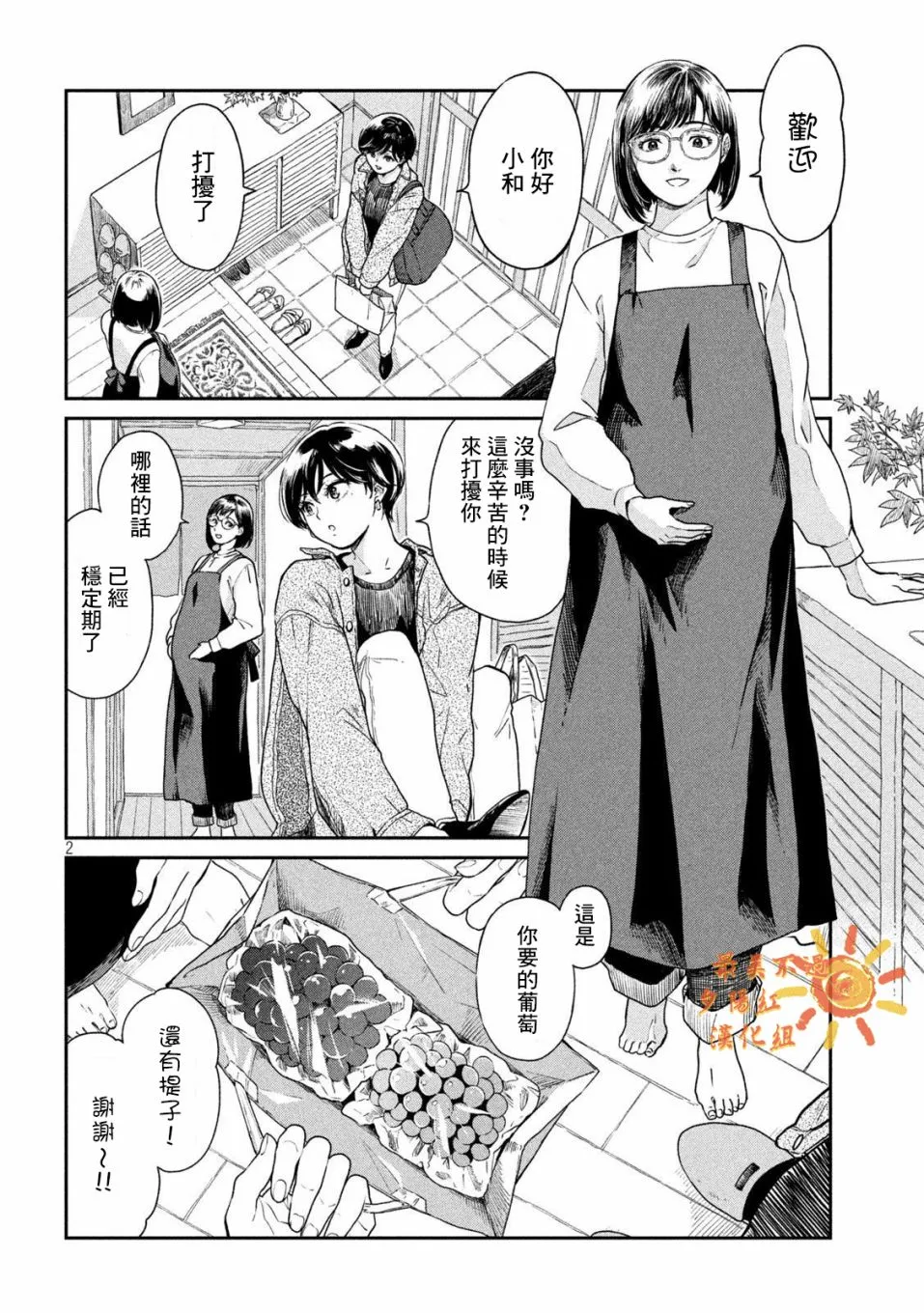 第39话 第2页