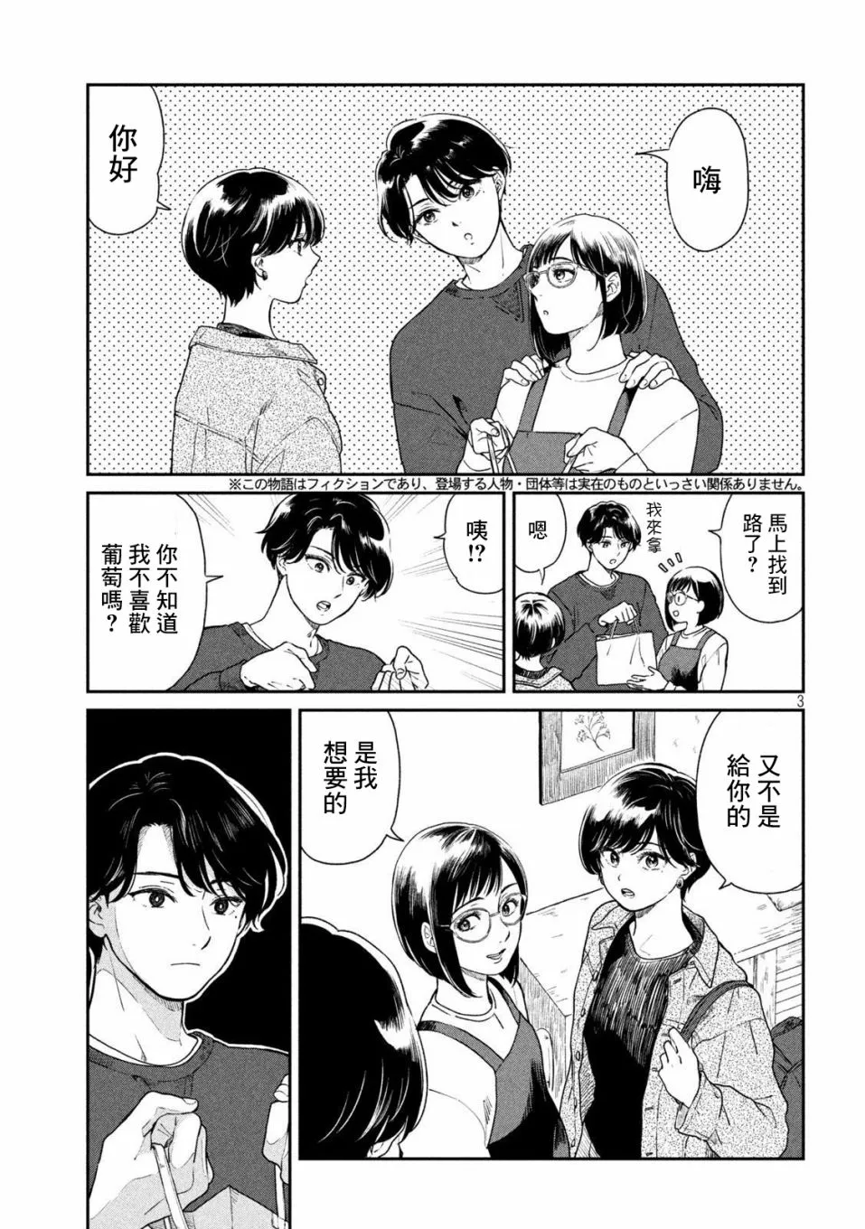 第39话 第3页