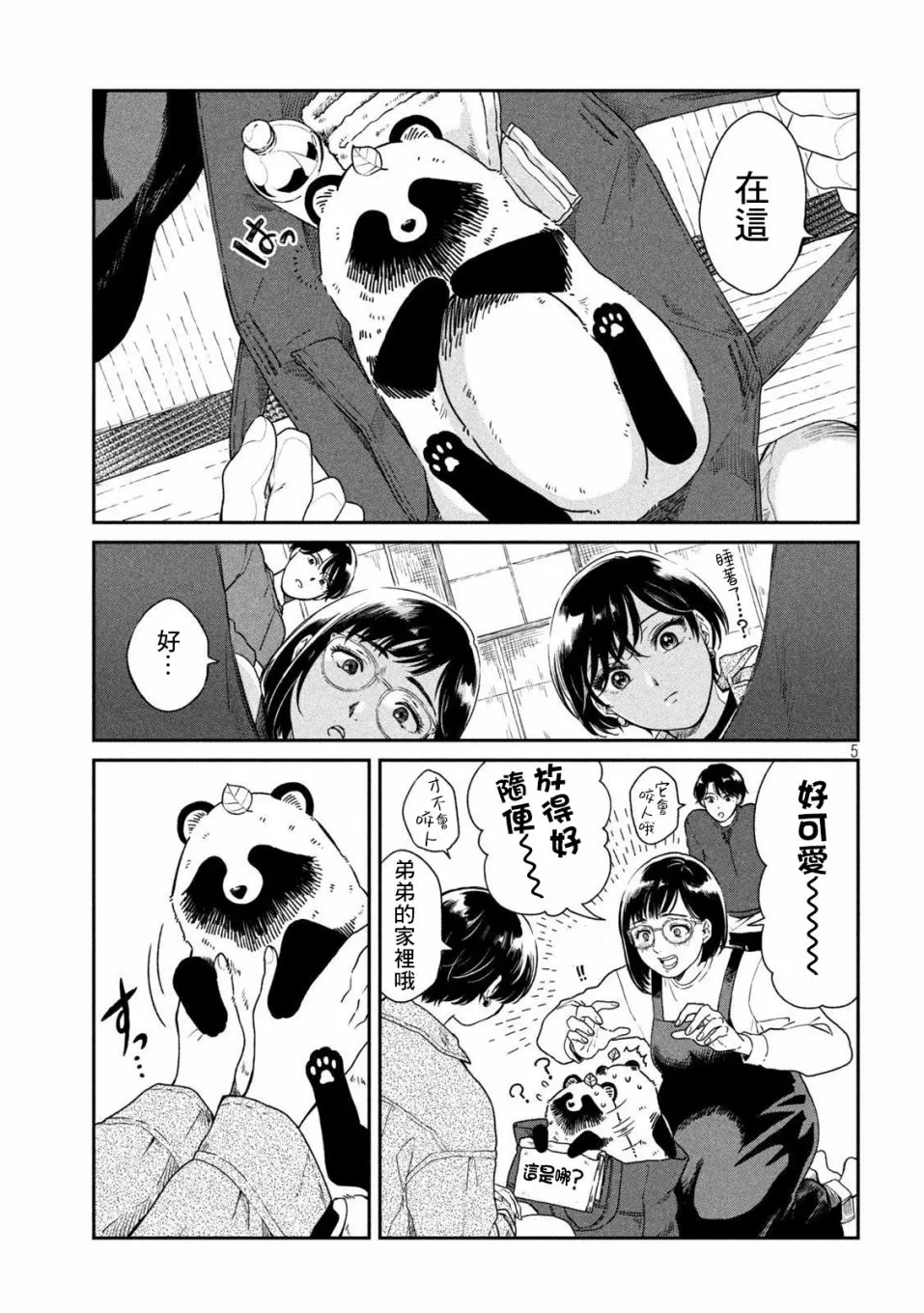 第39话 第5页