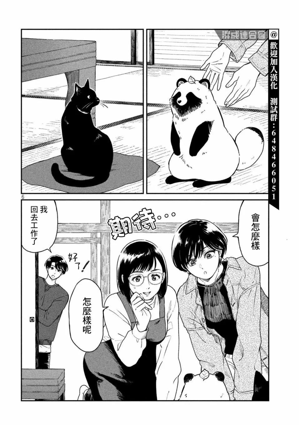 第39话 第6页