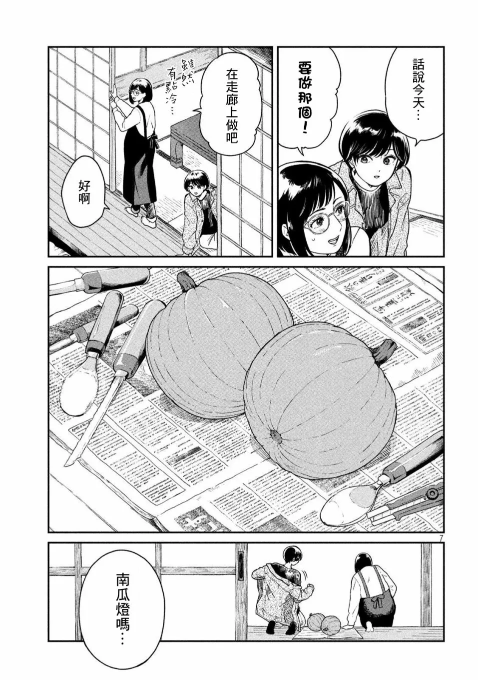第39话 第7页