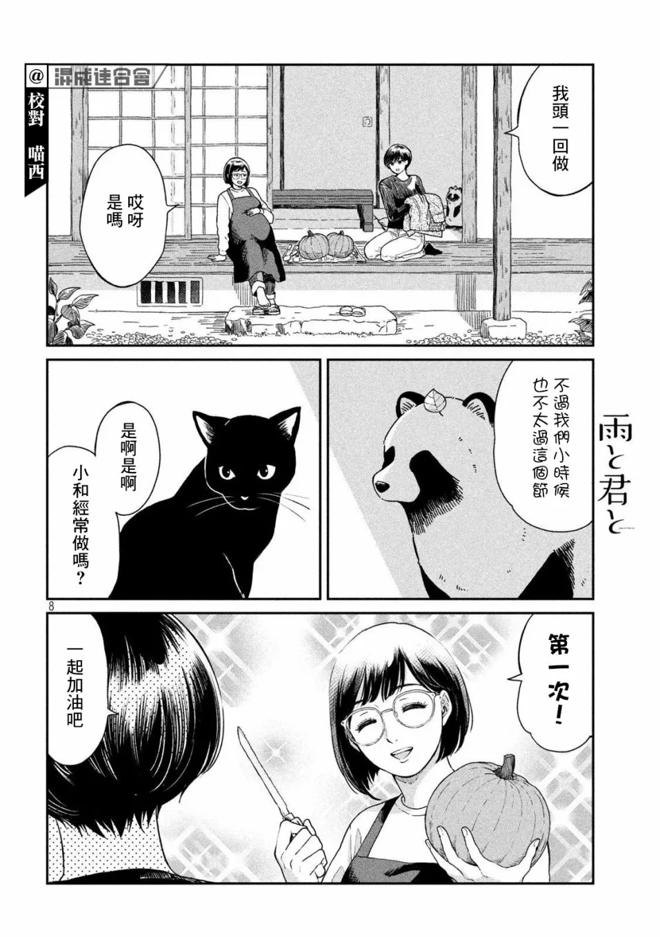 第39话 第8页