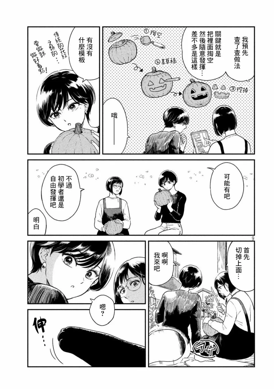 第39话 第9页