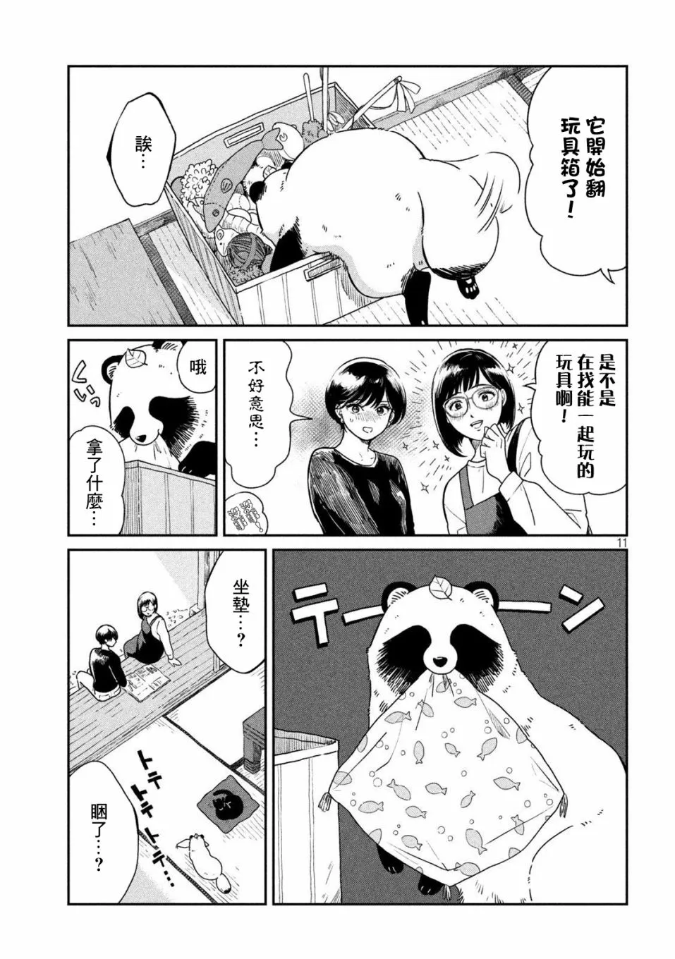 第39话 第11页