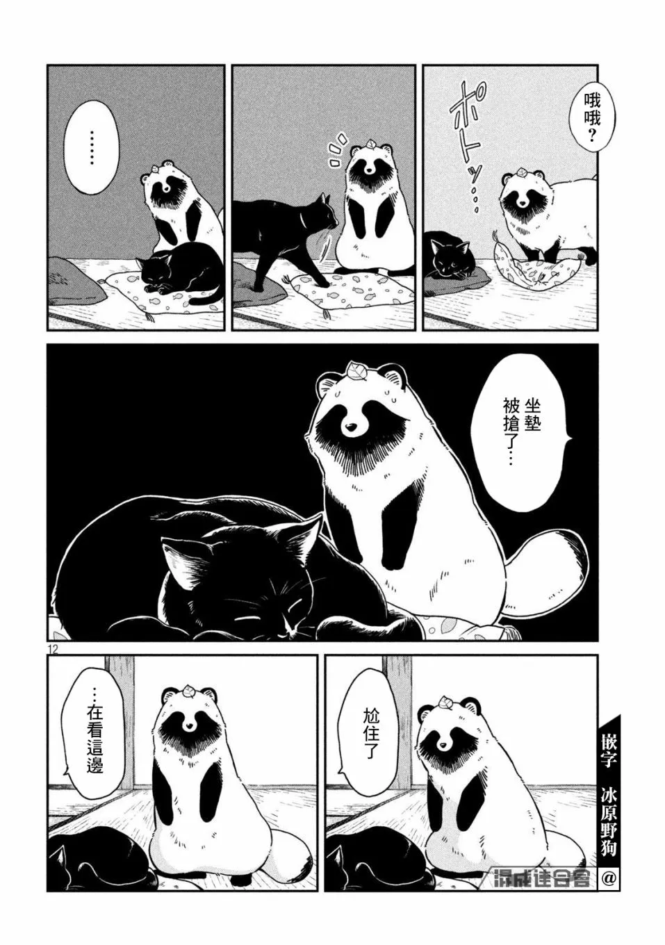 第39话 第12页