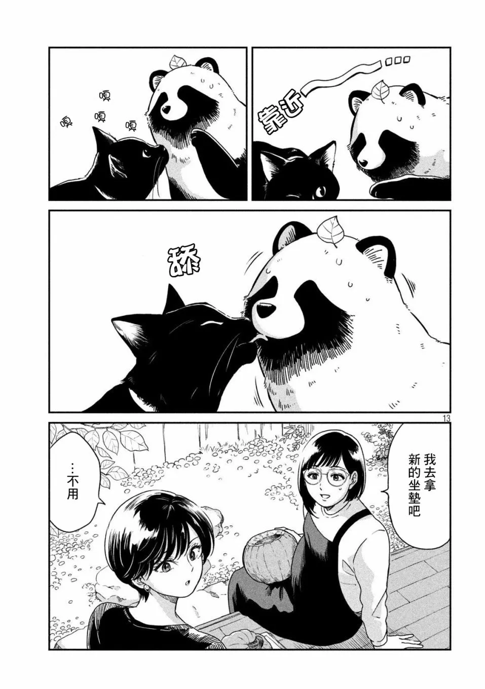 第39话 第13页