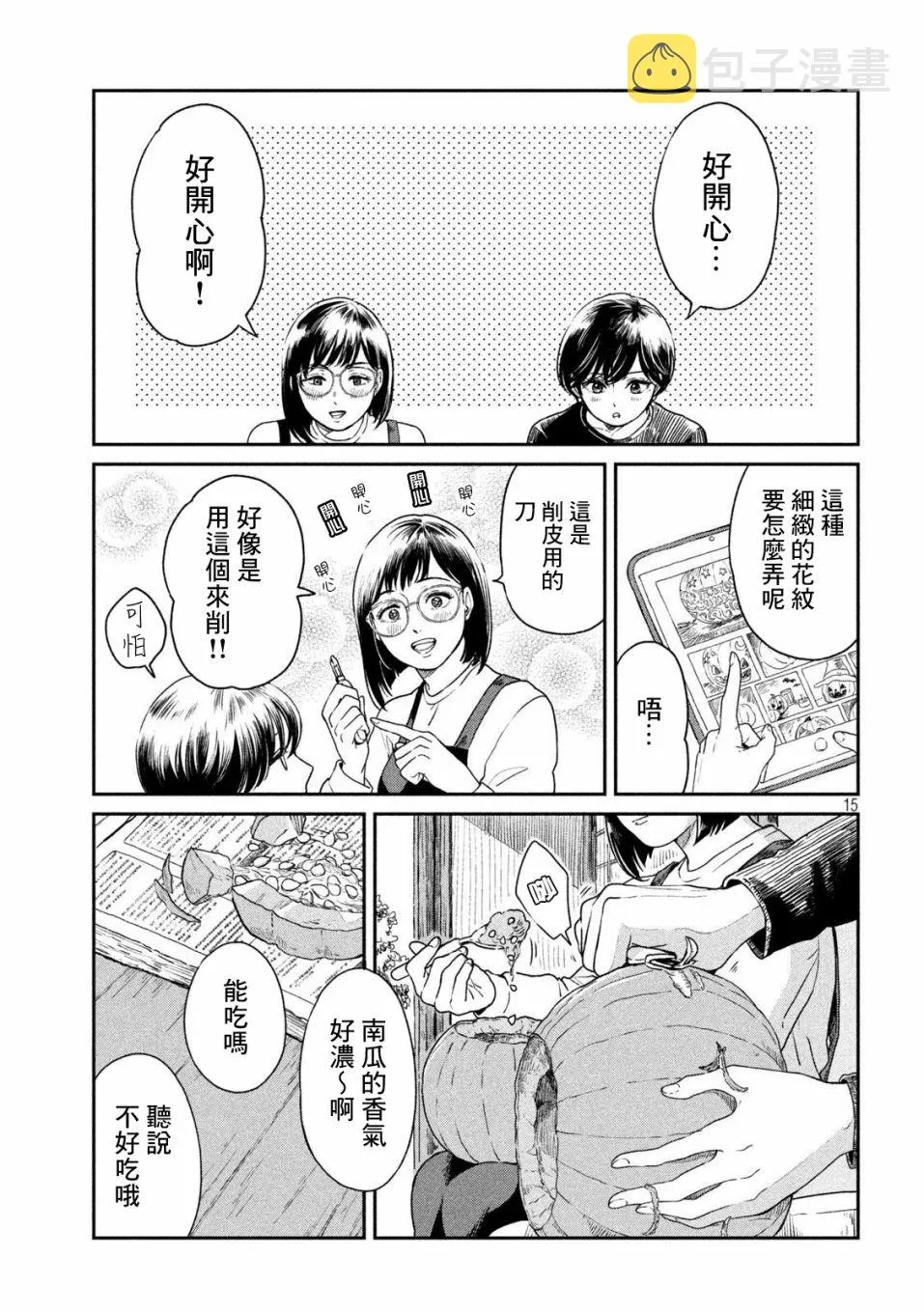 第39话 第15页