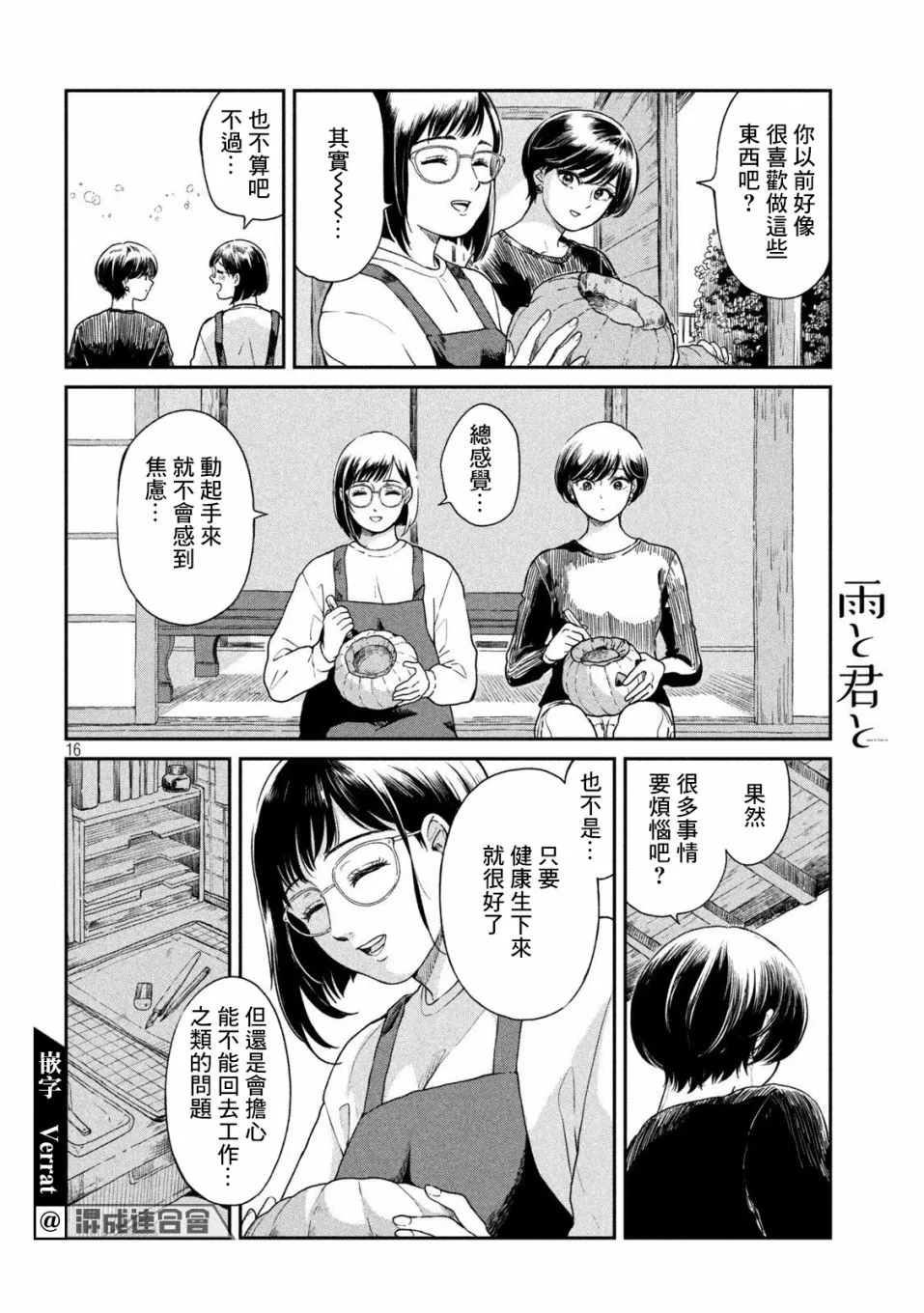 第39话 第16页