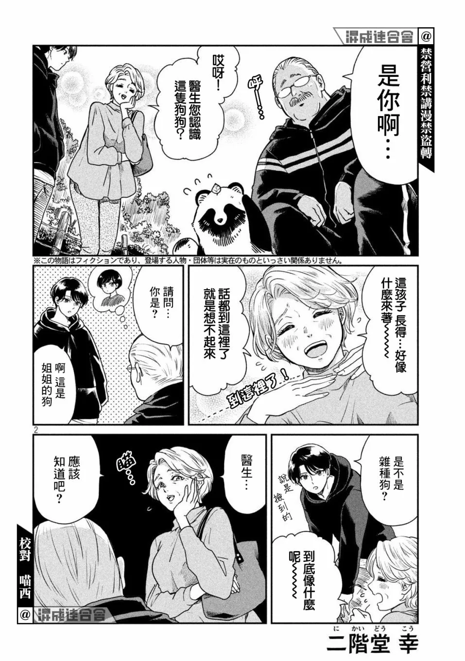 第38话 第2页