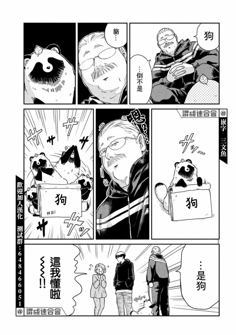 第38话 第3页