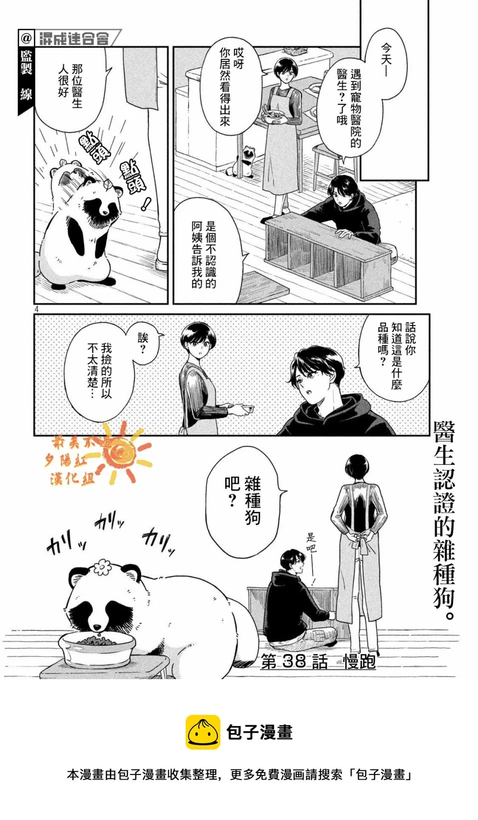 第38话 第4页