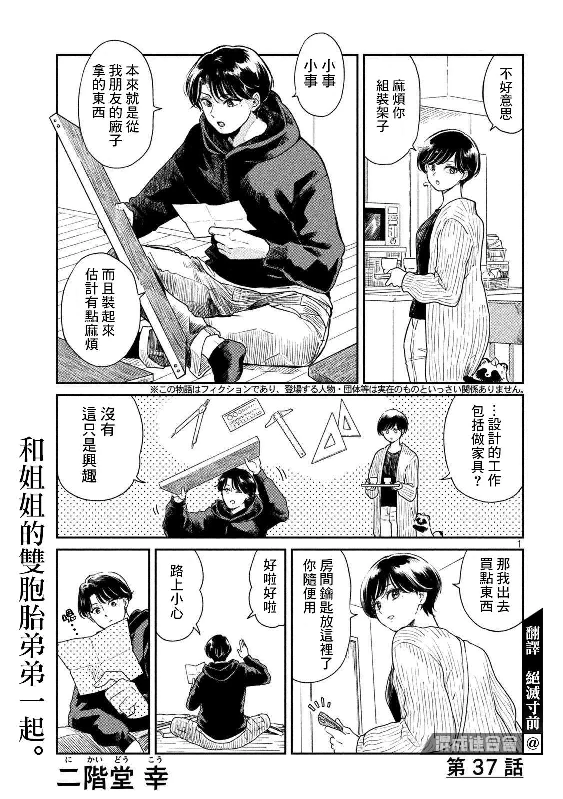 第37话 第1页