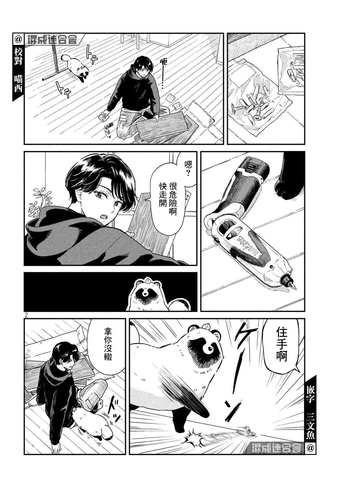 第37话 第2页