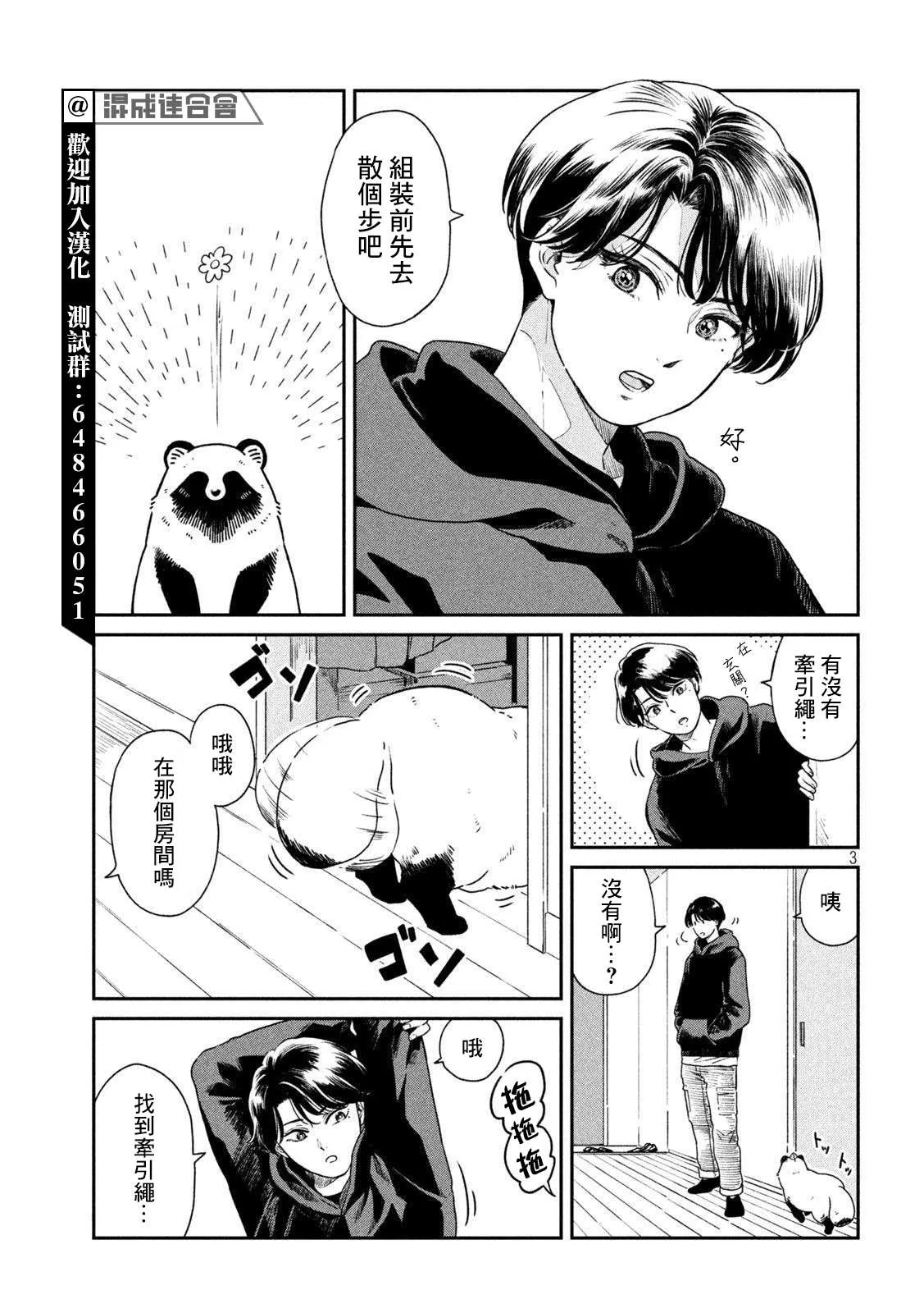 第37话 第3页