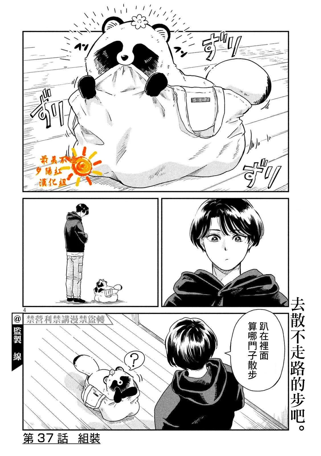 第37话 第4页