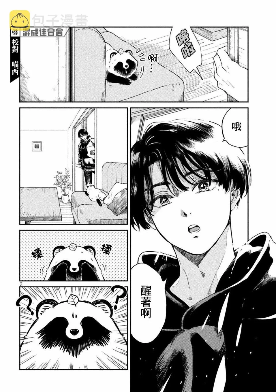 第36话 第2页