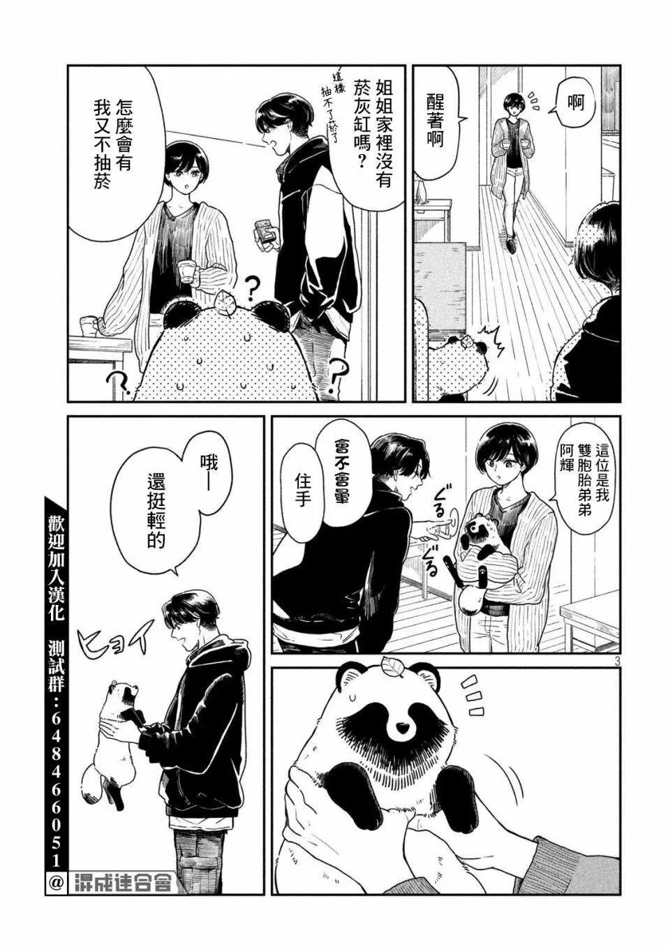 第36话 第3页