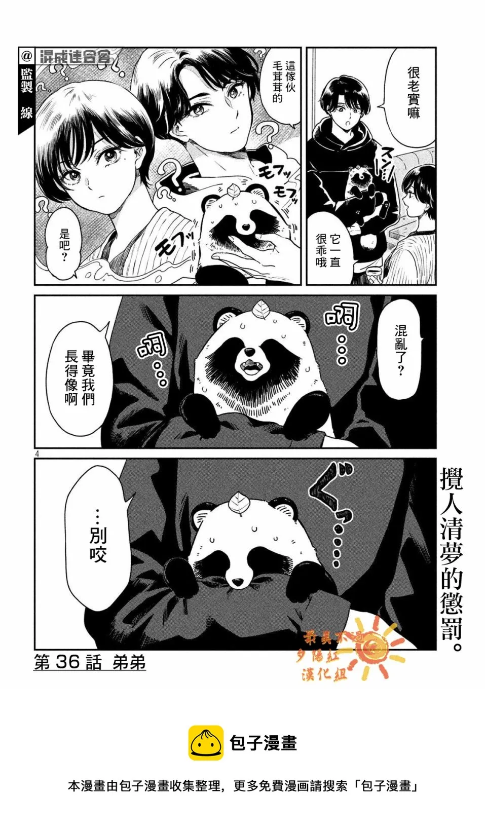 第36话 第4页