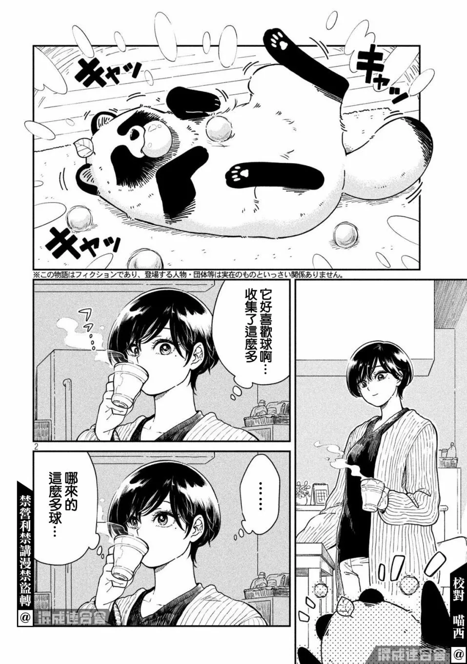 第35话 第2页