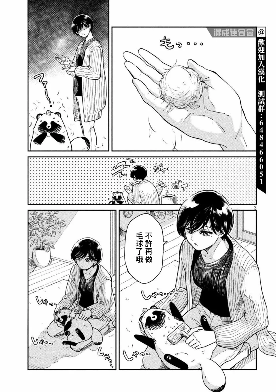 第35话 第3页