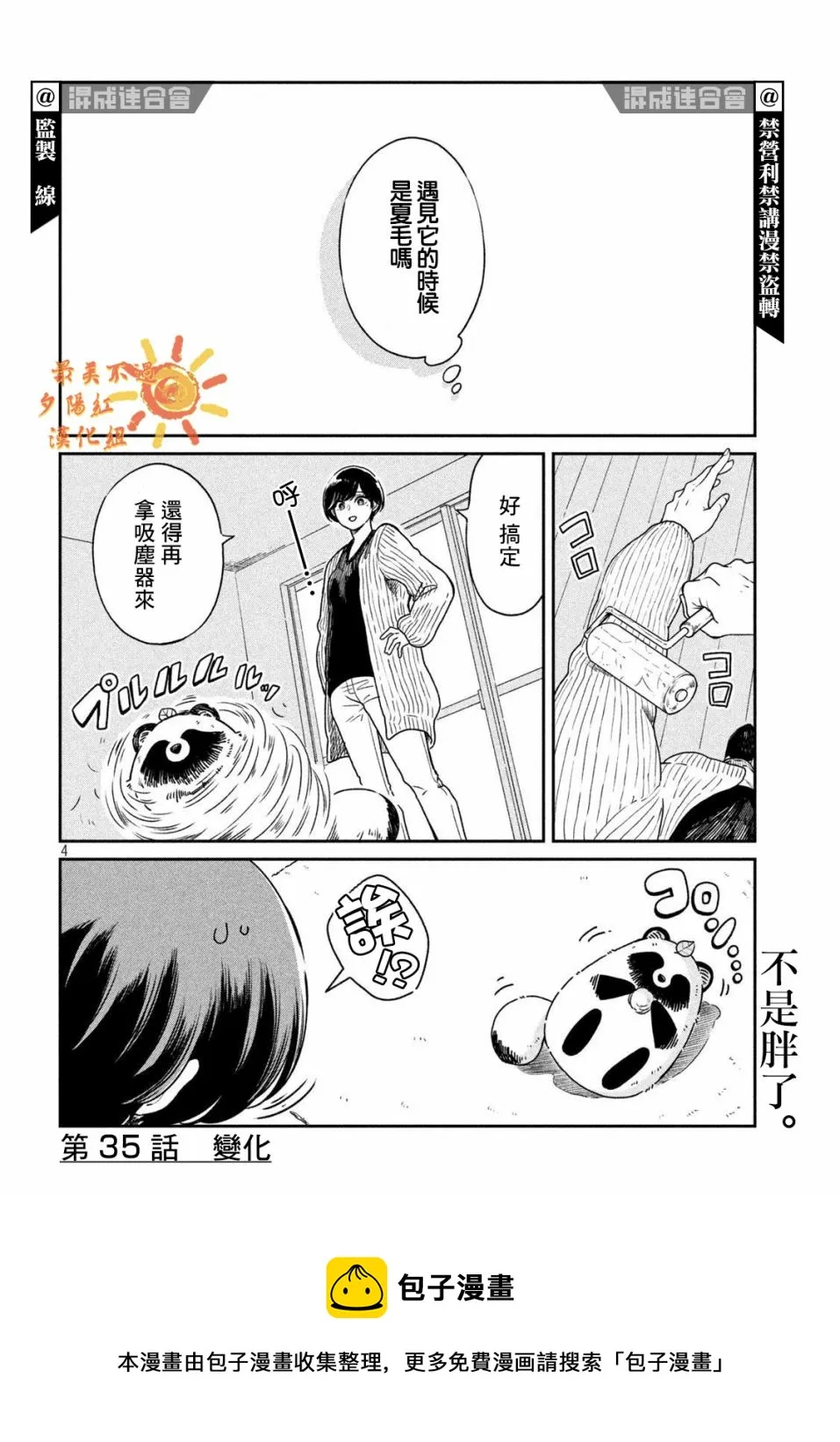 第35话 第4页