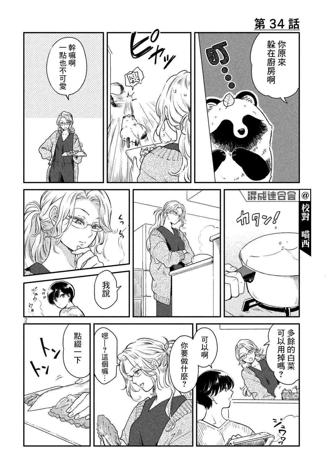 第34话 第2页