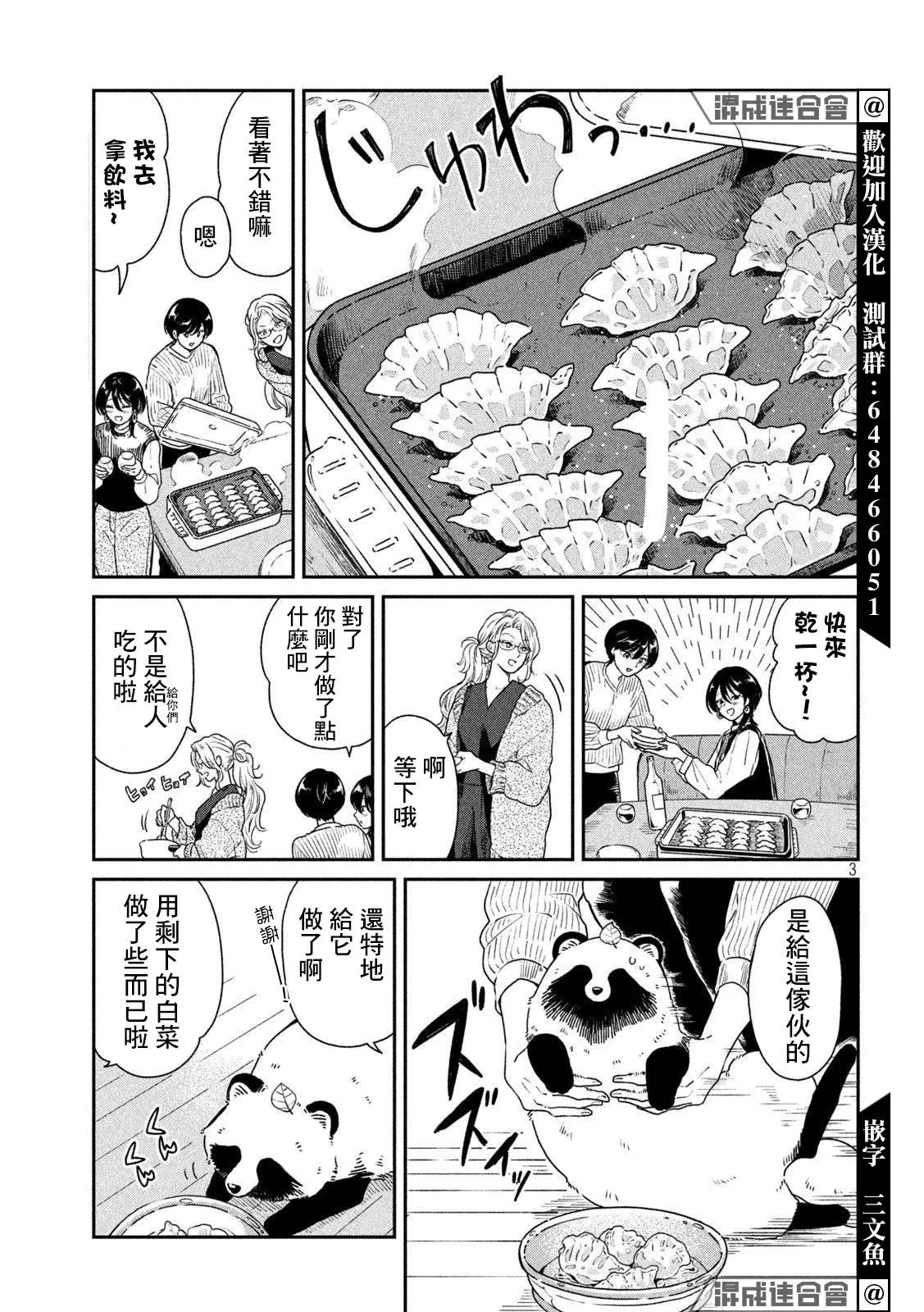 第34话 第3页
