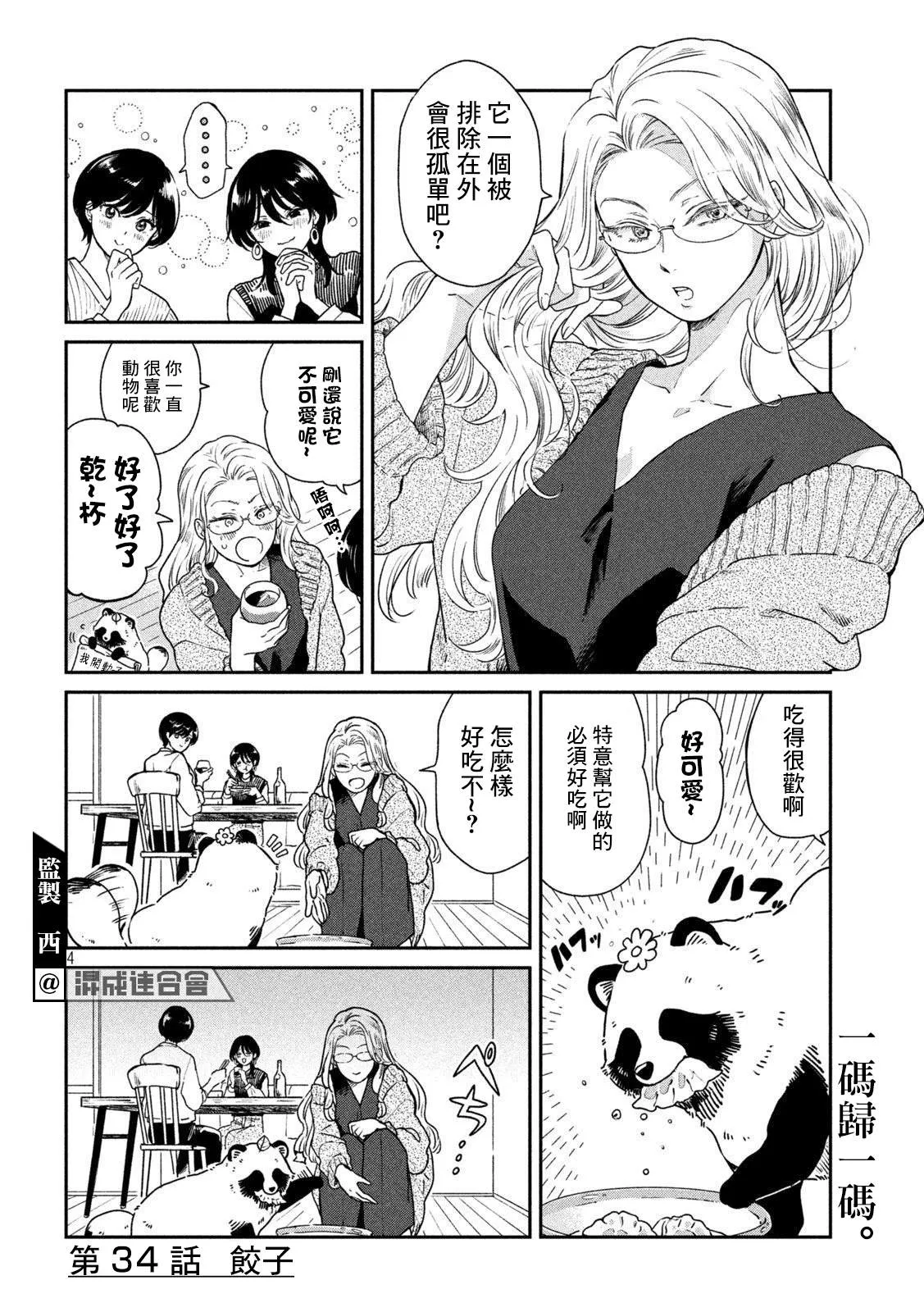 第34话 第4页
