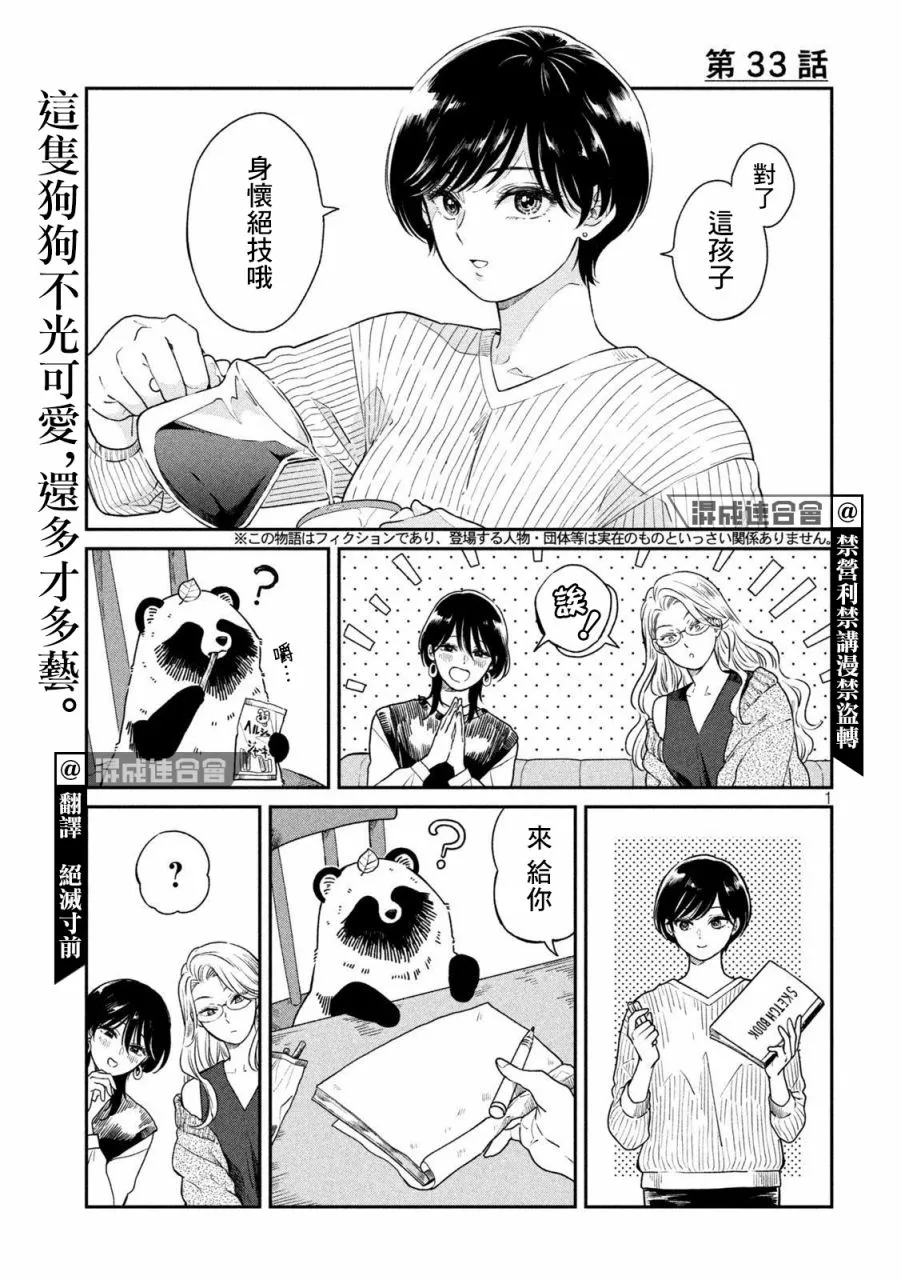 第33话 第1页