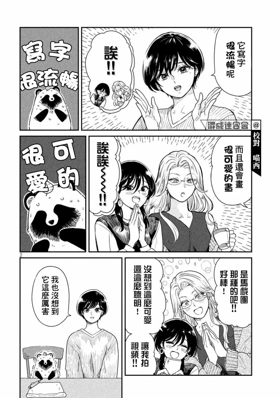 第33话 第2页