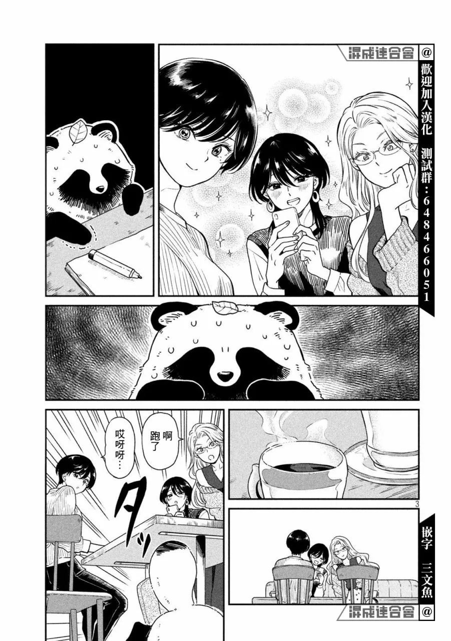 第33话 第3页