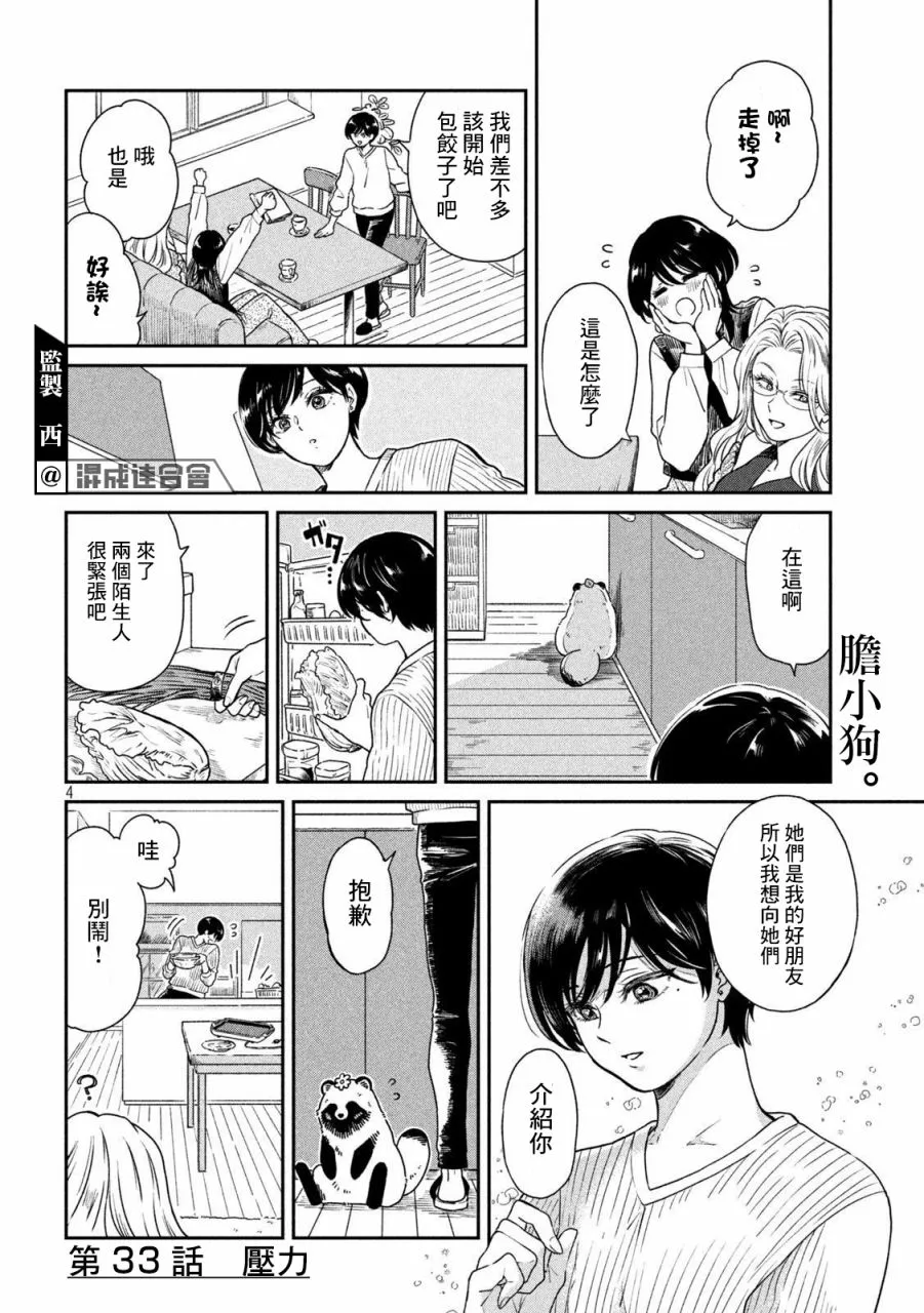 第33话 第4页